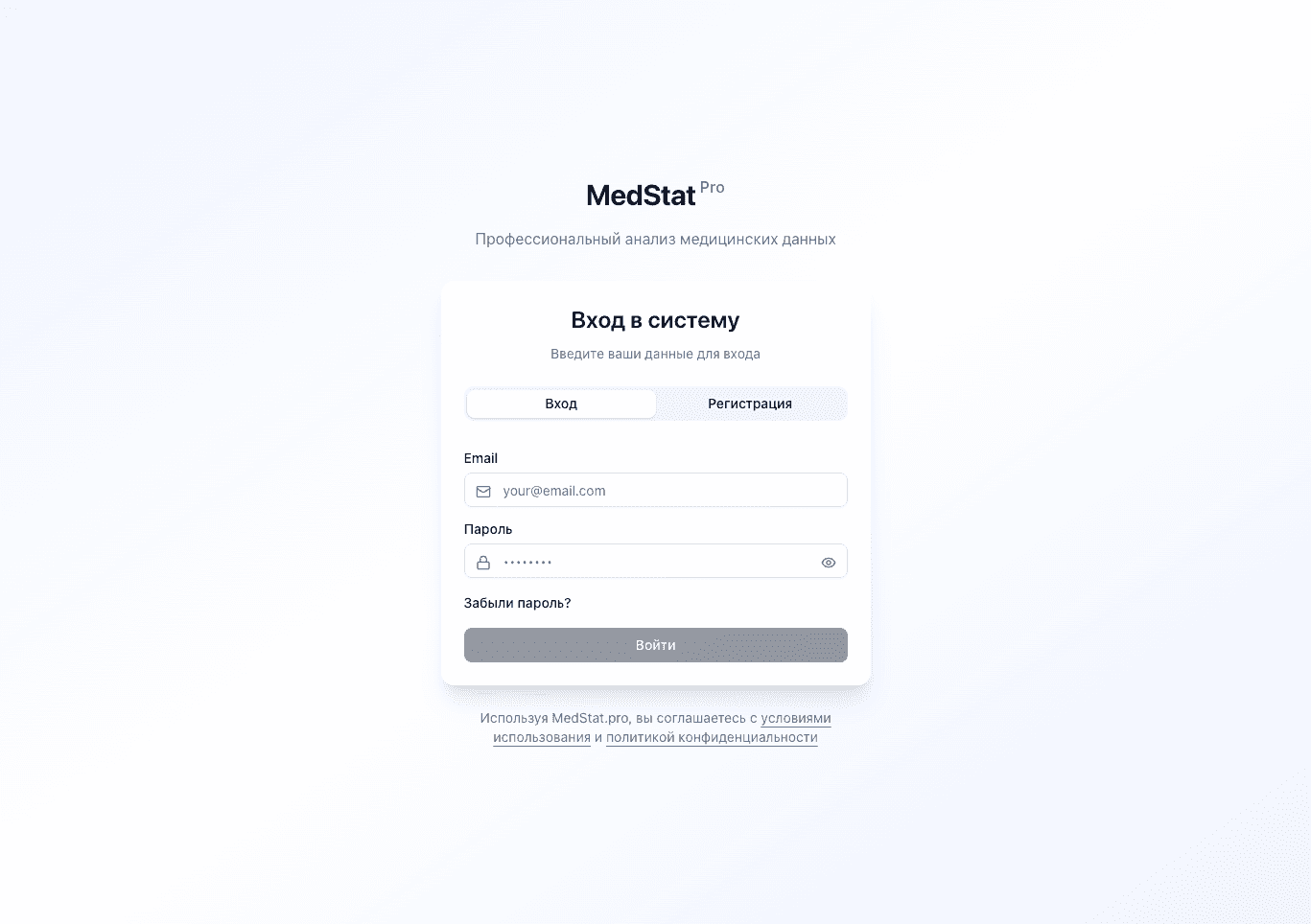 Страница входа в MedStat.Pro