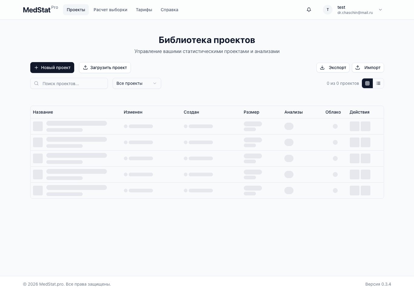 Библиотека проектов с кнопкой Новый проект