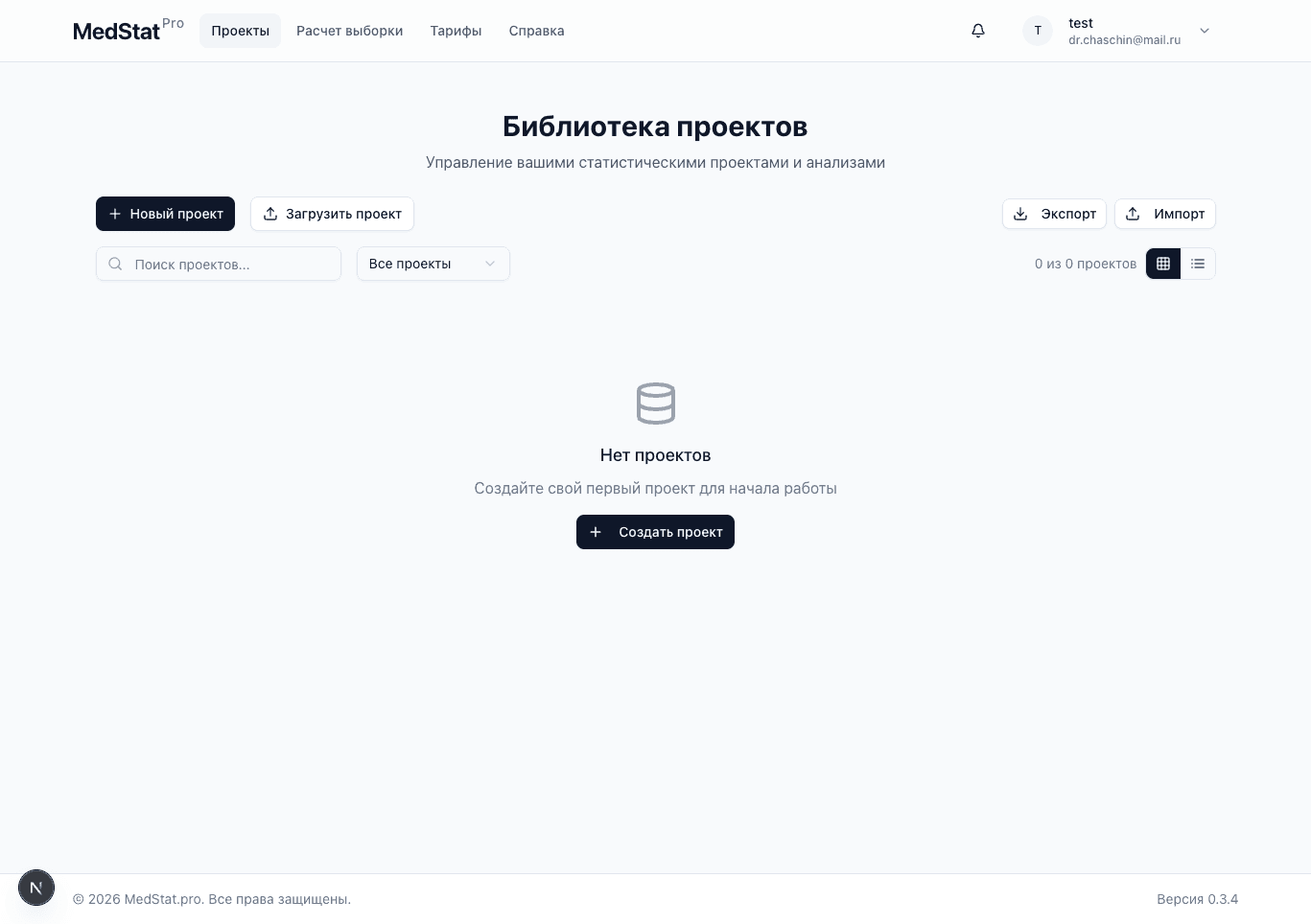Библиотека проектов MedStat.Pro