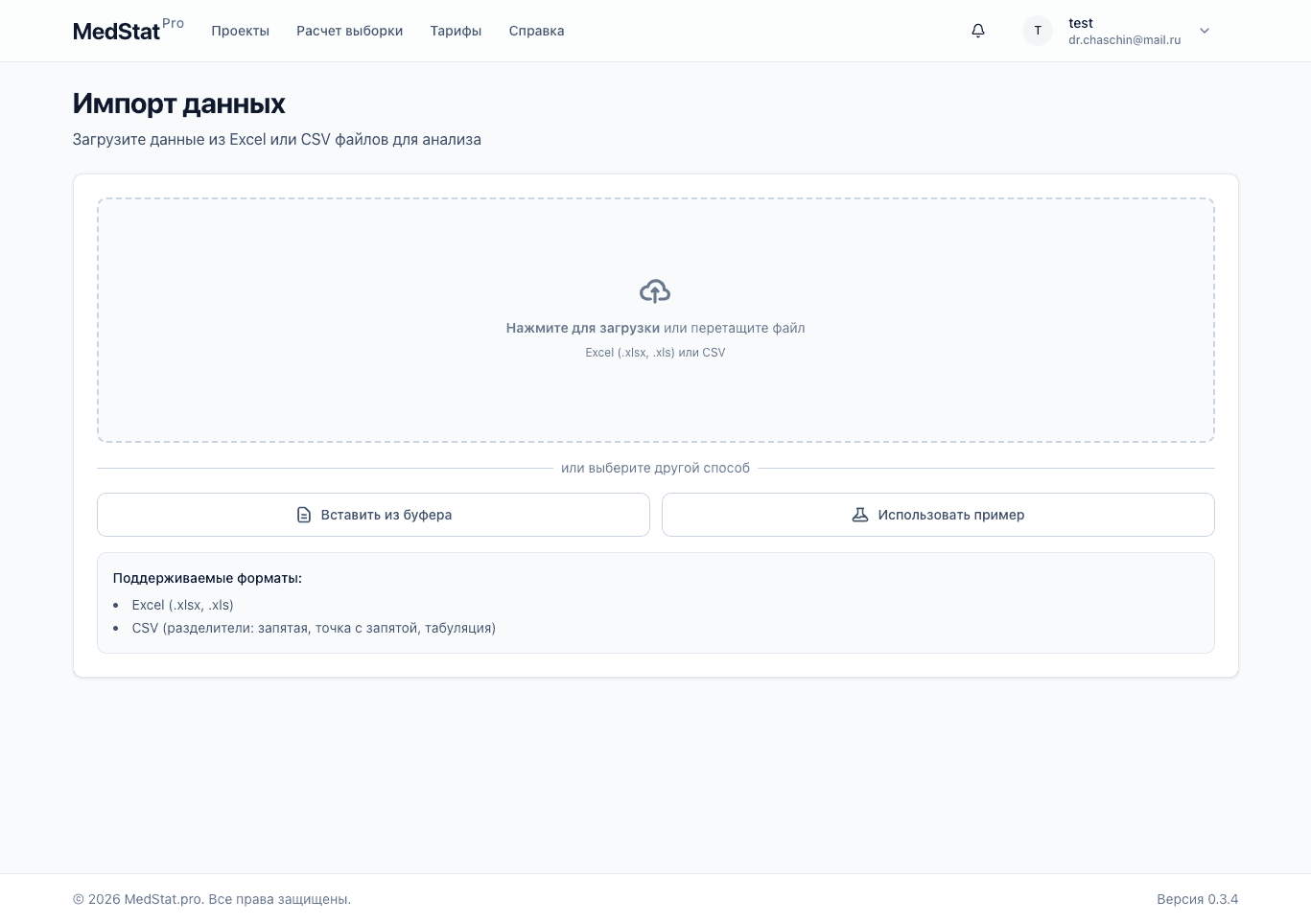 Форма импорта данных
