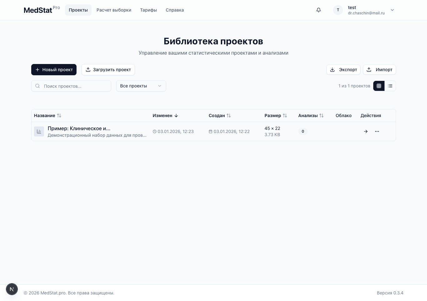 Интерфейс MedStat.Pro — главная страница