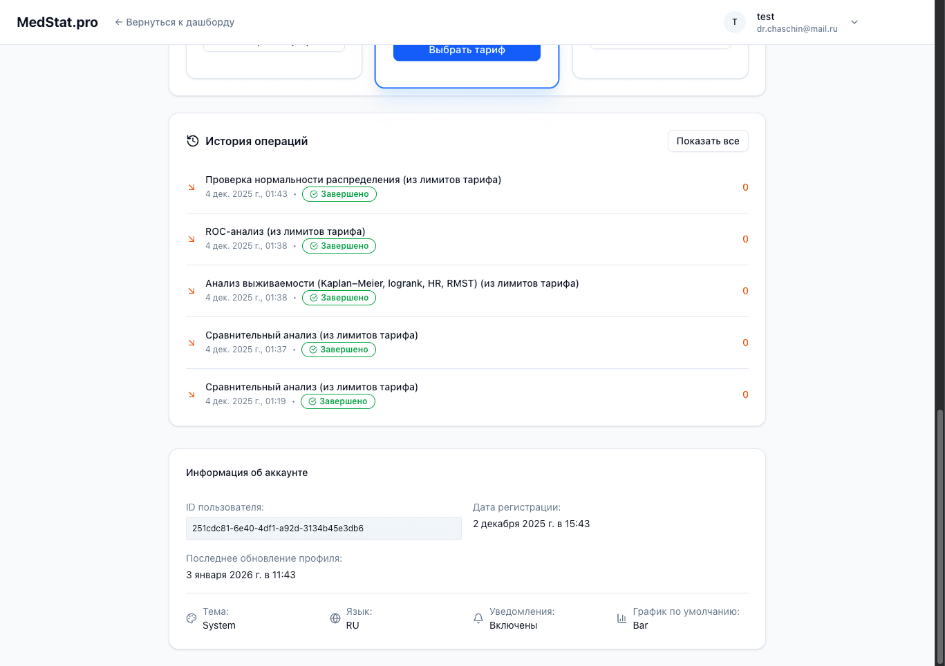 История операций и информация об аккаунте