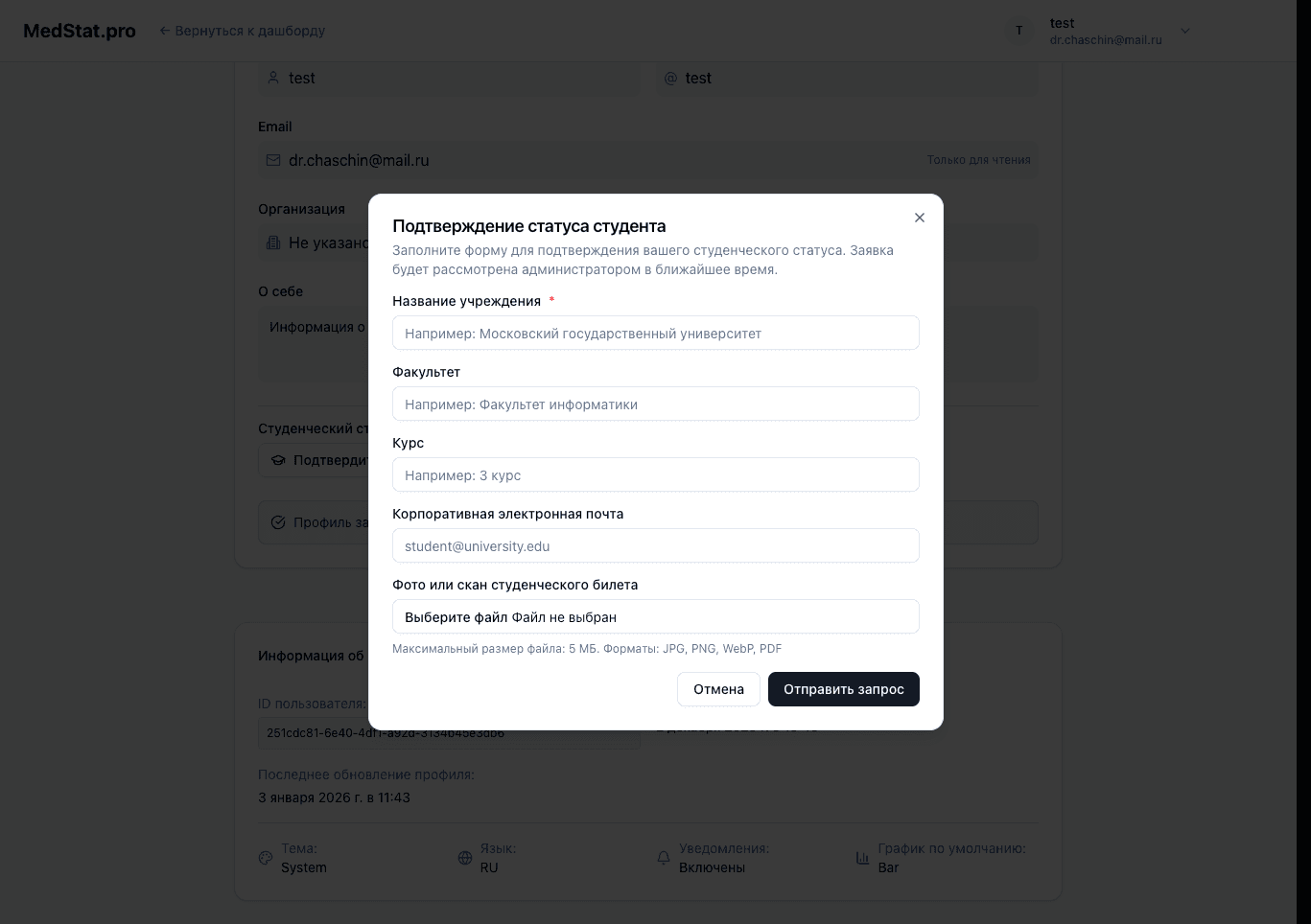 Форма подтверждения статуса студента