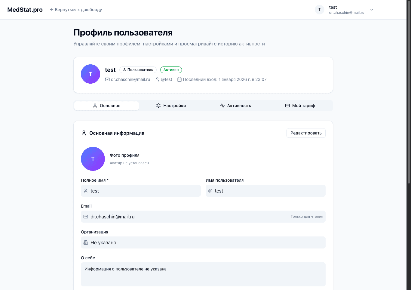 Страница профиля пользователя
