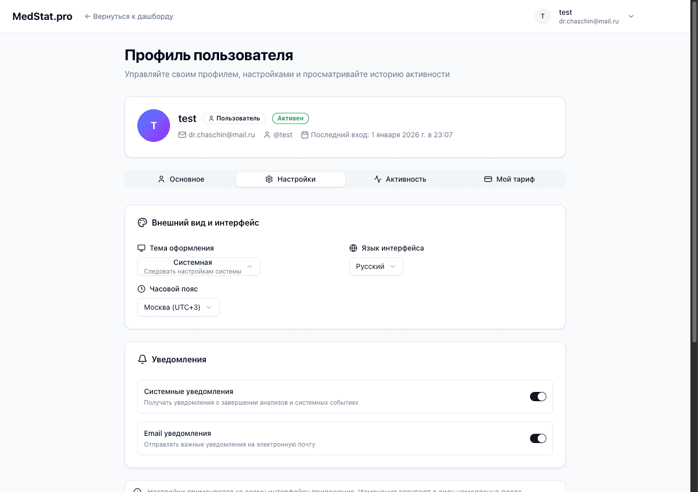 Настройки профиля